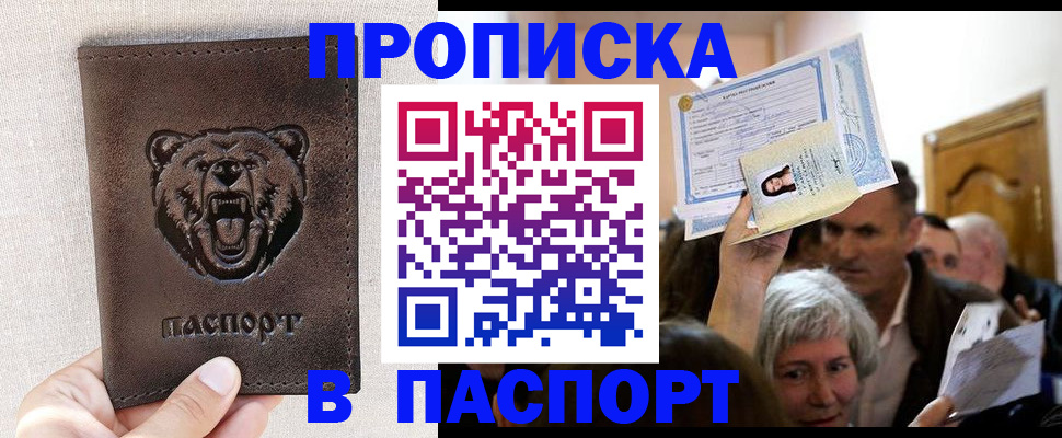 временная регистрация купить в Медвежьегорске